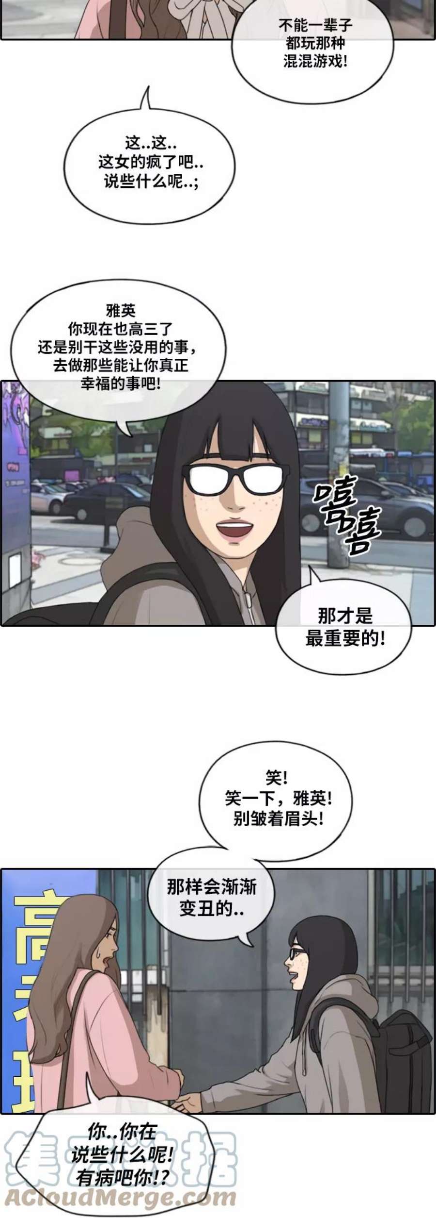 青春白卷第175话 狙击韩泰成