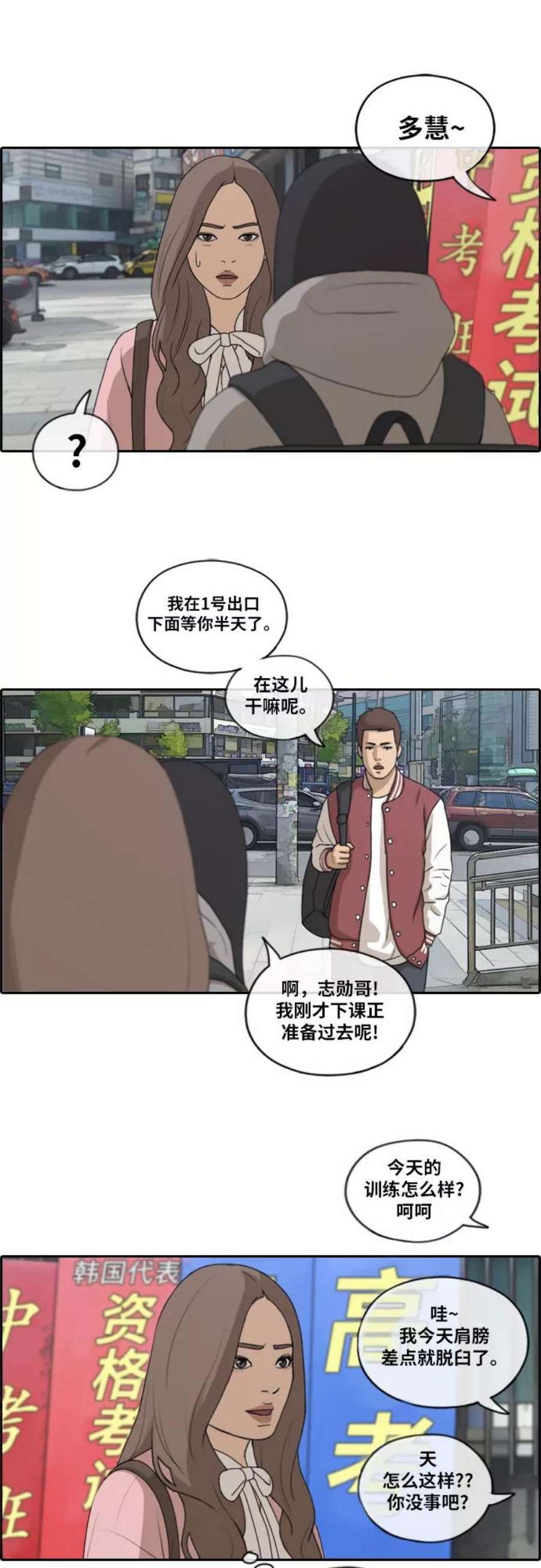 青春白卷第175话 狙击韩泰成