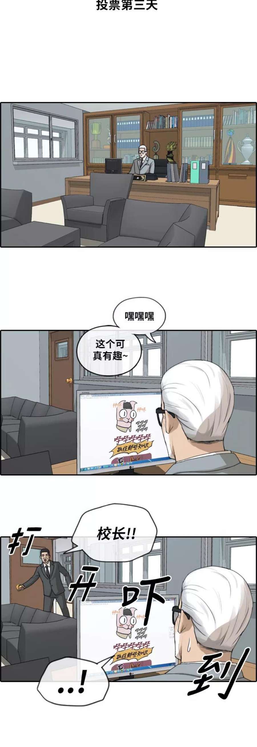 青春白卷第175话 狙击韩泰成