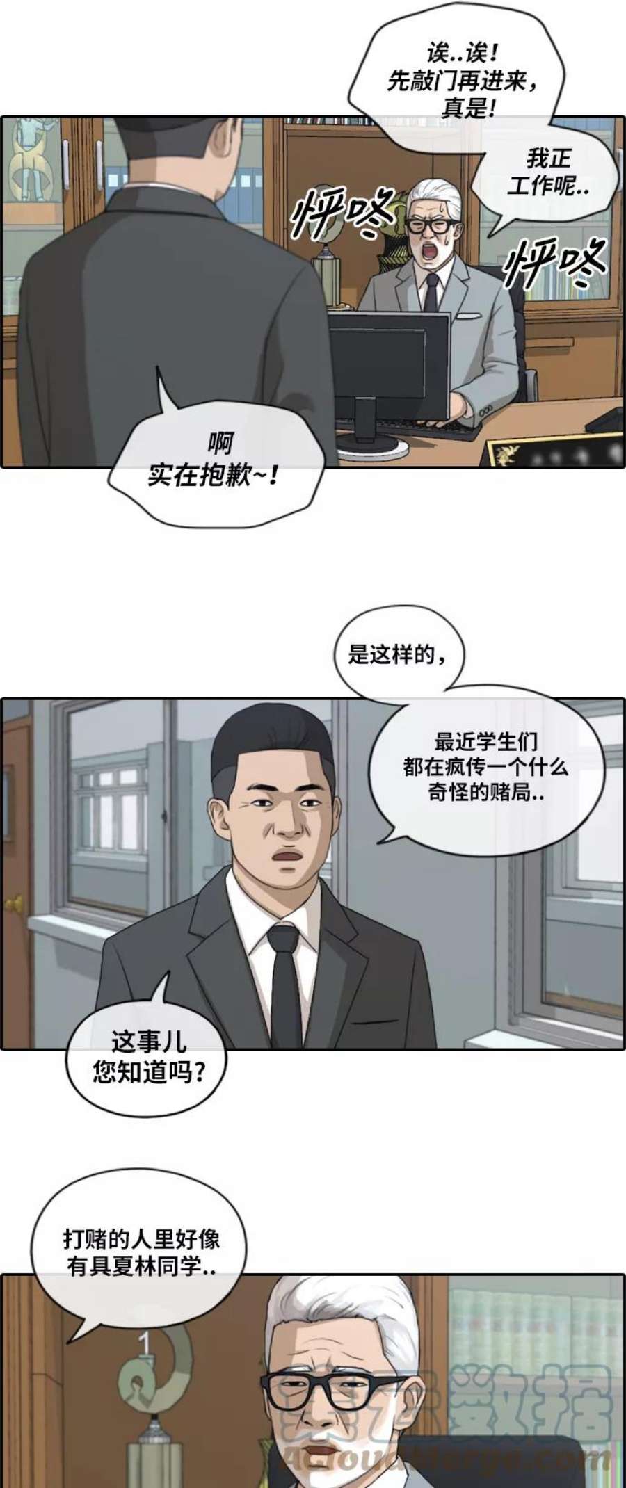 青春白卷第175话 狙击韩泰成