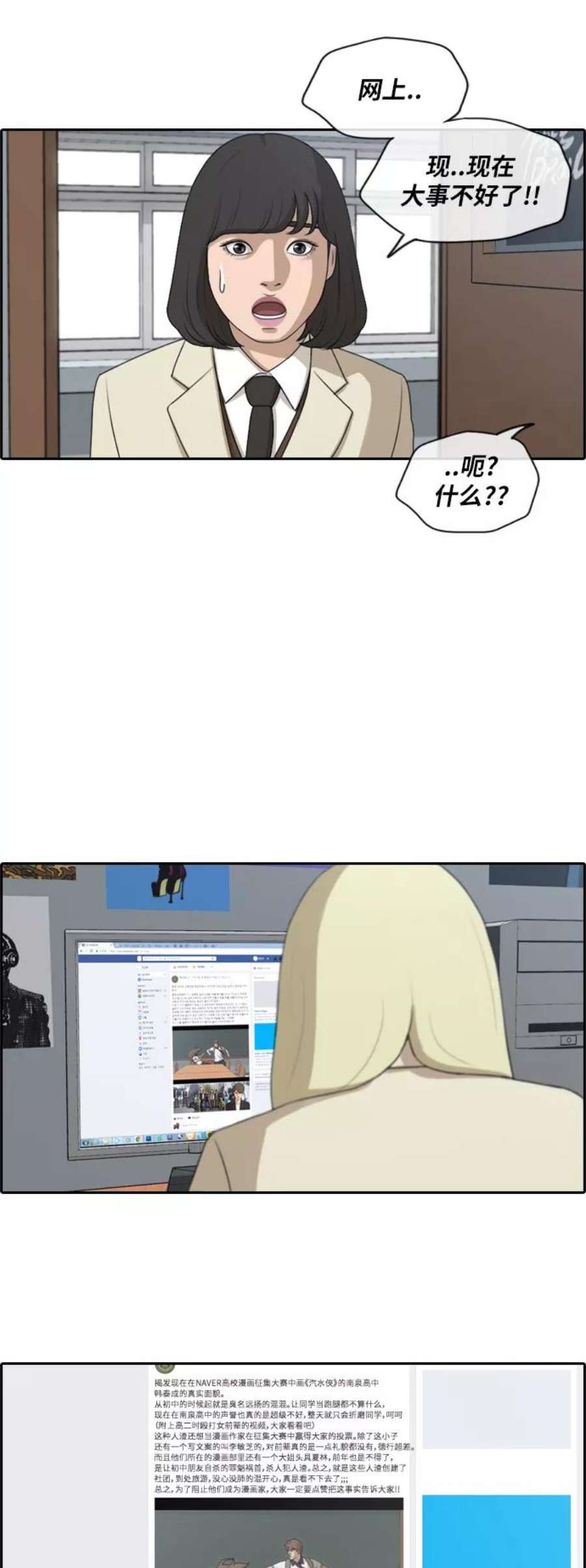 青春白卷第175话 狙击韩泰成