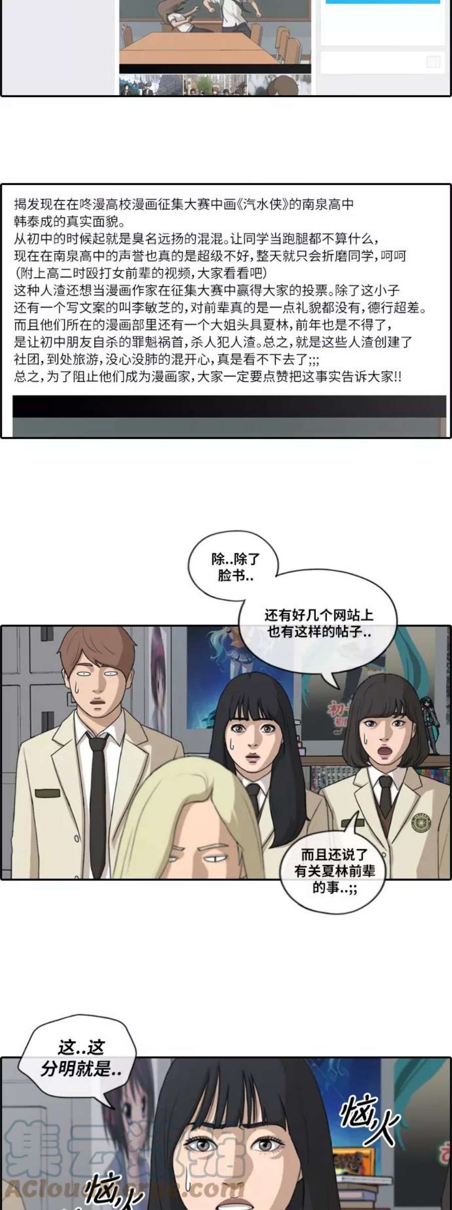 青春白卷第175话 狙击韩泰成