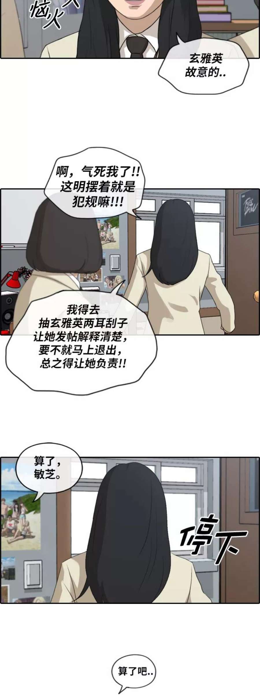 青春白卷第175话 狙击韩泰成