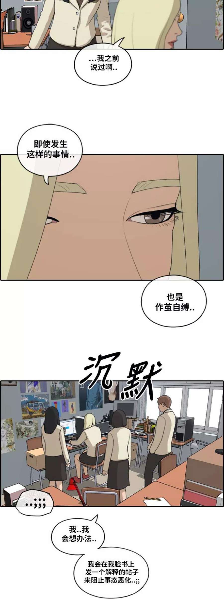 青春白卷第175话 狙击韩泰成