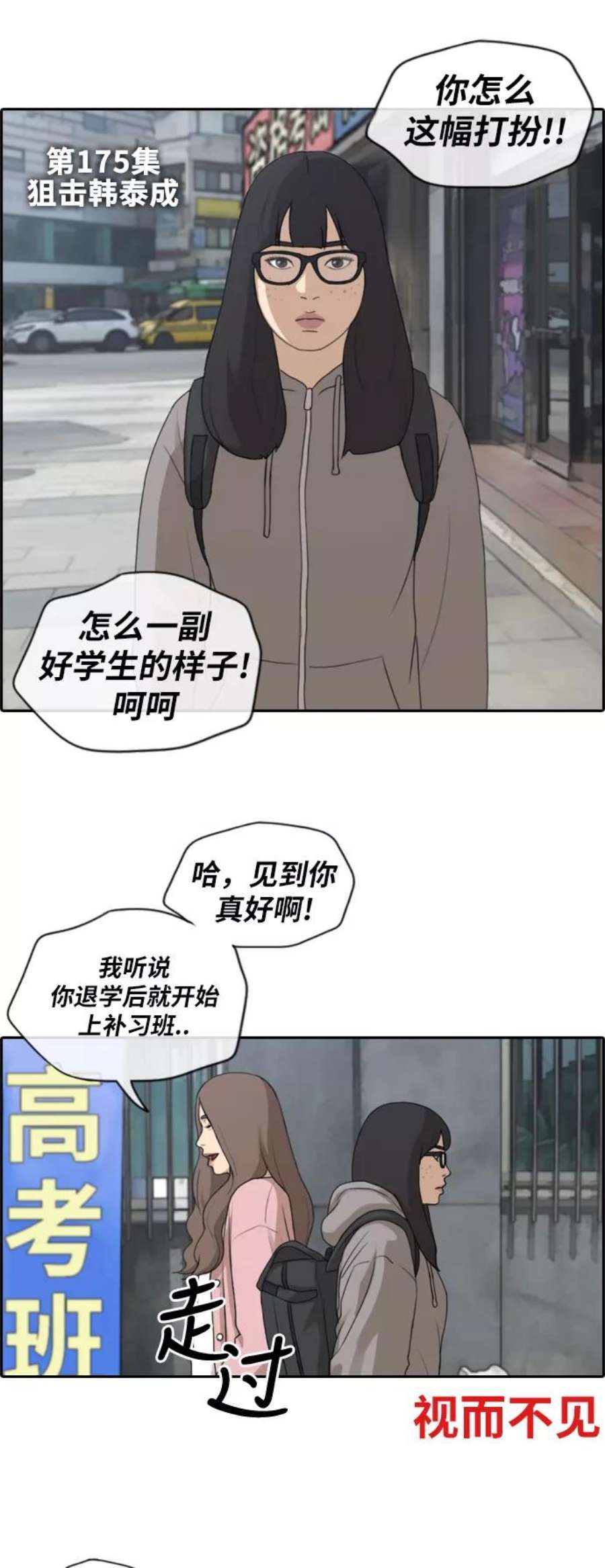 青春白卷第175话 狙击韩泰成