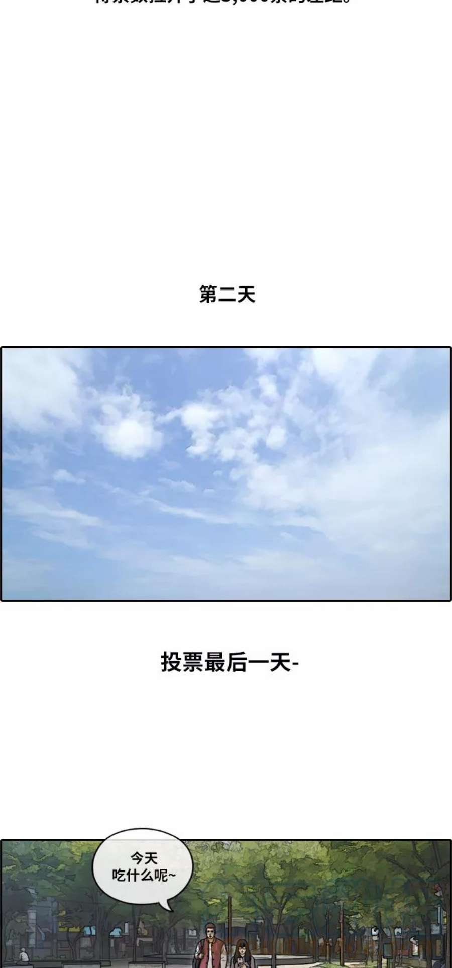 青春白卷第175话 狙击韩泰成