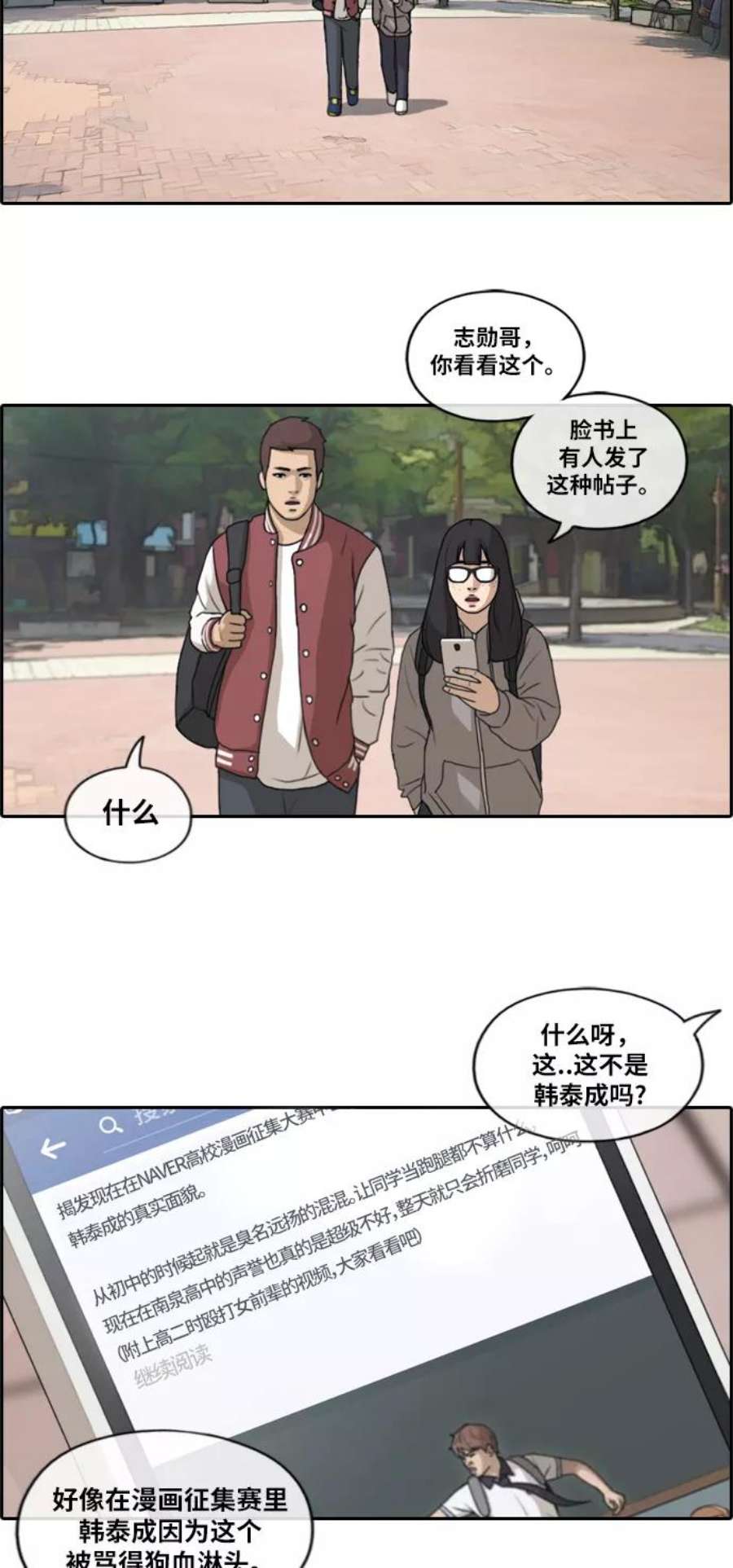 青春白卷第175话 狙击韩泰成