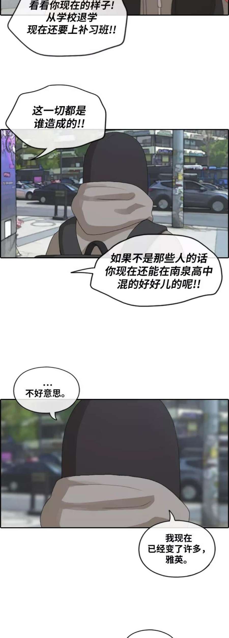 青春白卷第175话 狙击韩泰成