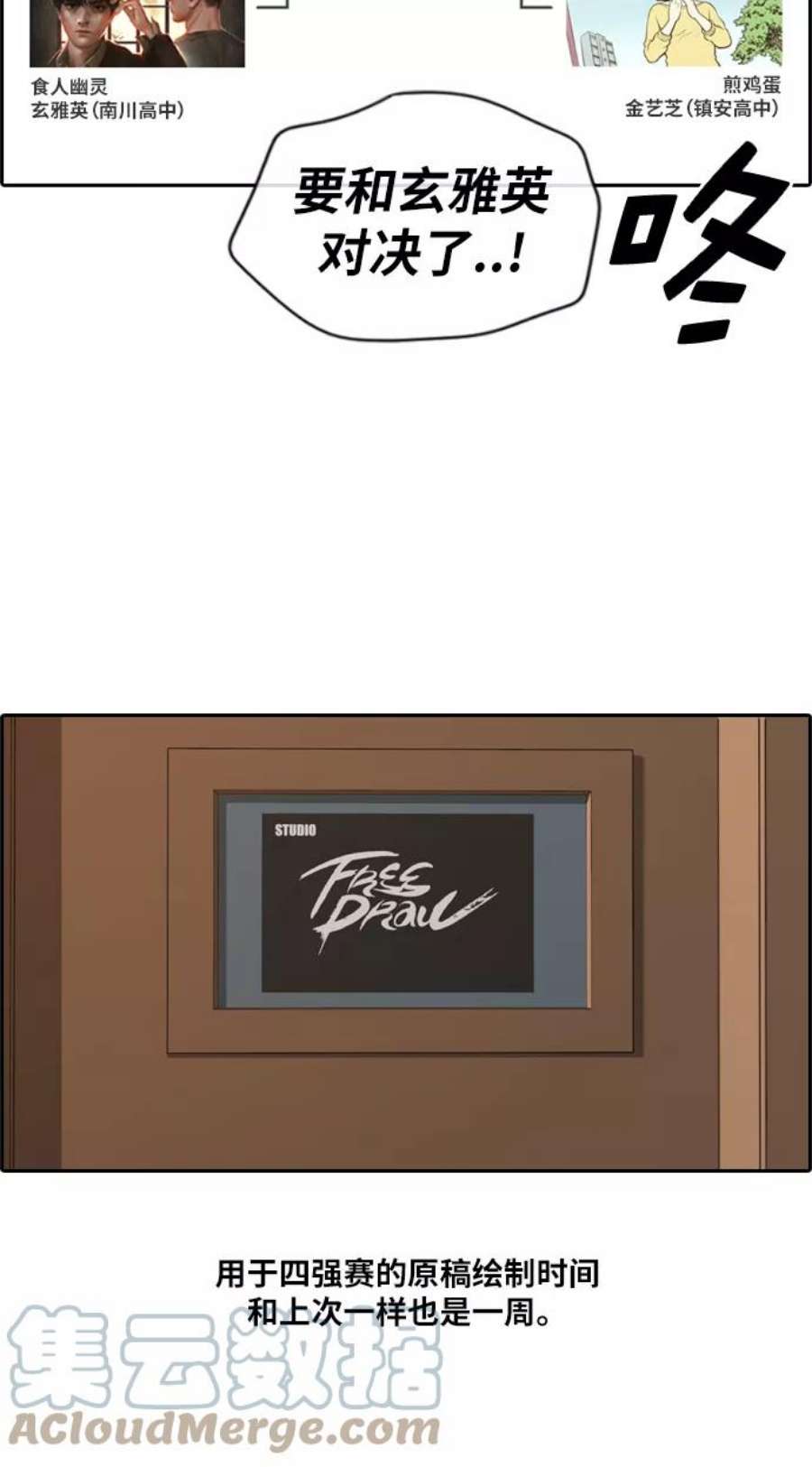 青春白卷第178话 狩猎韩泰成 （1）