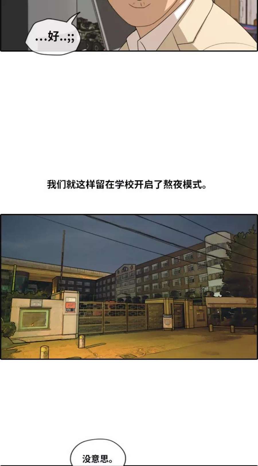 青春白卷第178话 狩猎韩泰成 （1）