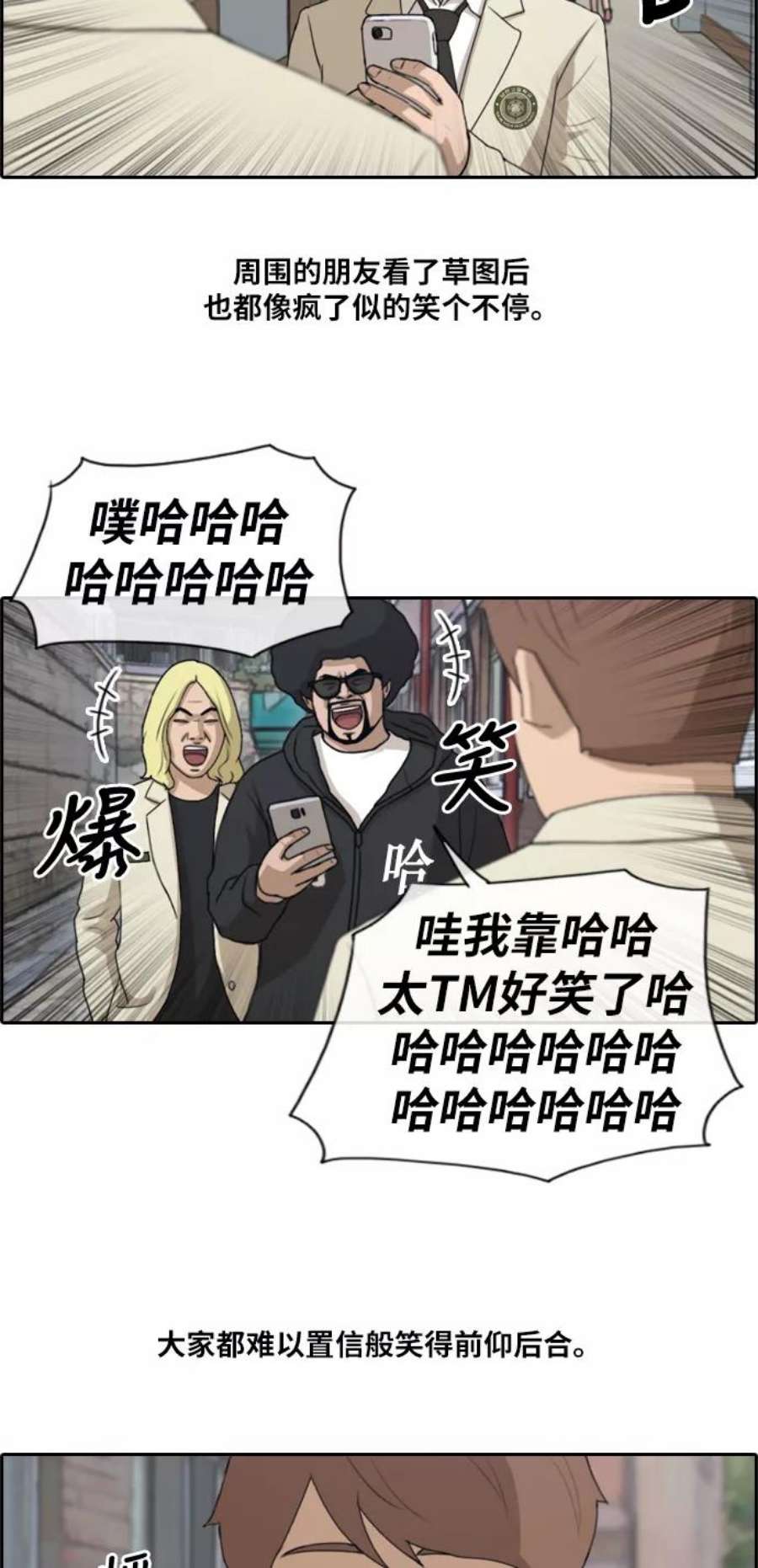 青春白卷第178话 狩猎韩泰成 （1）