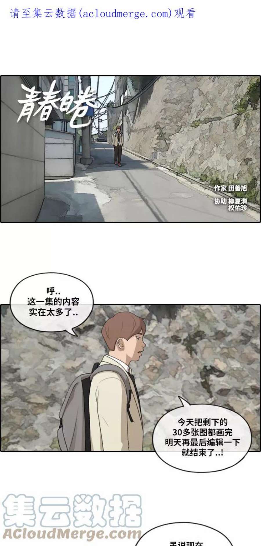 青春白卷第179话 狩猎韩泰成 （2）