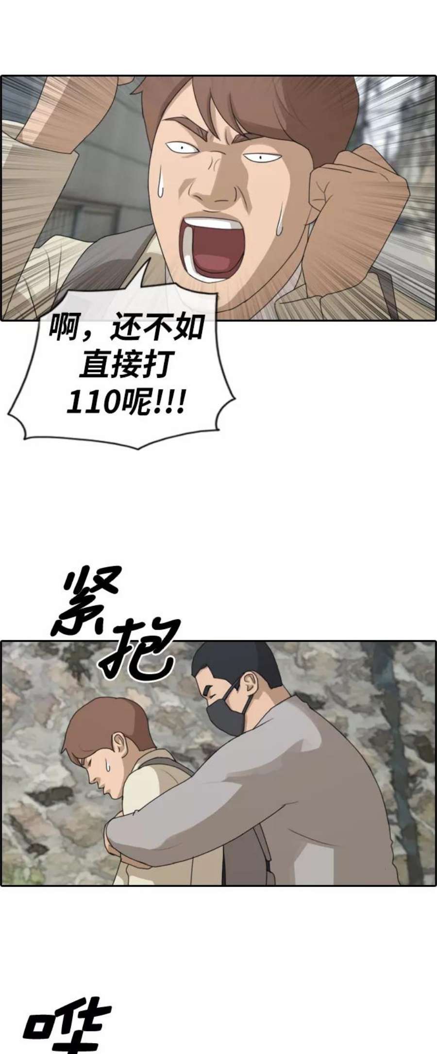 青春白卷第179话 狩猎韩泰成 （2）