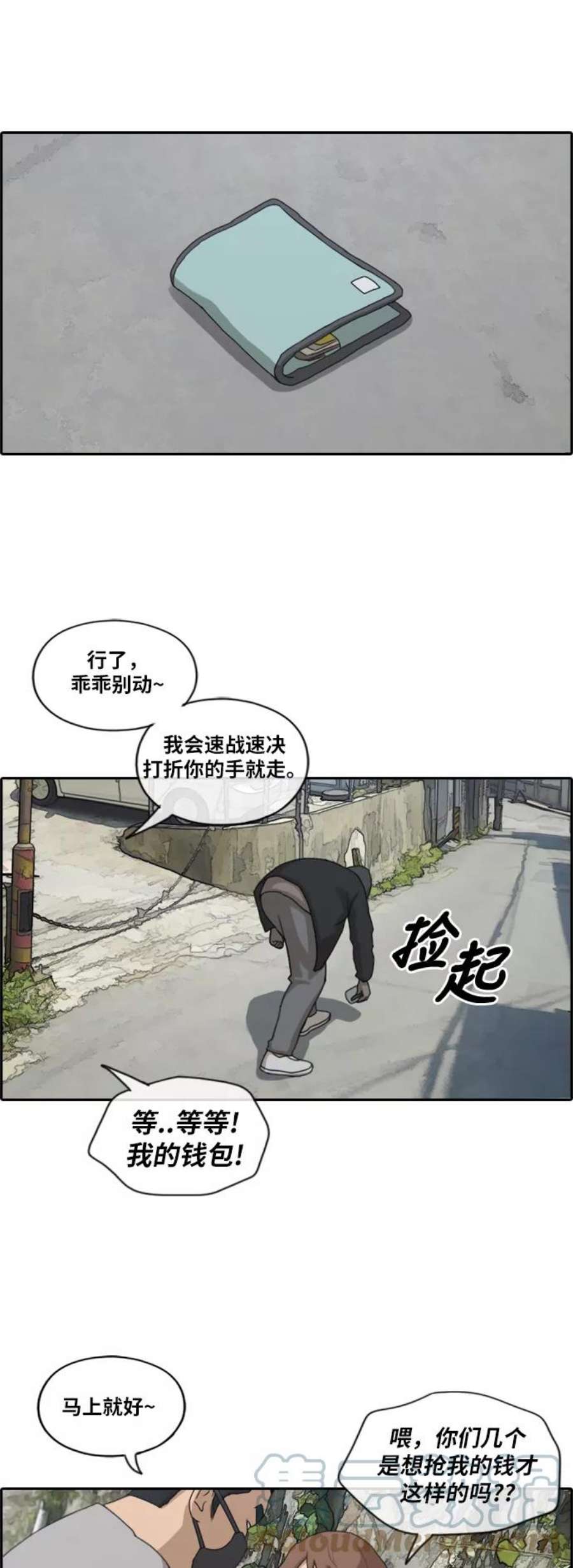 青春白卷第179话 狩猎韩泰成 （2）