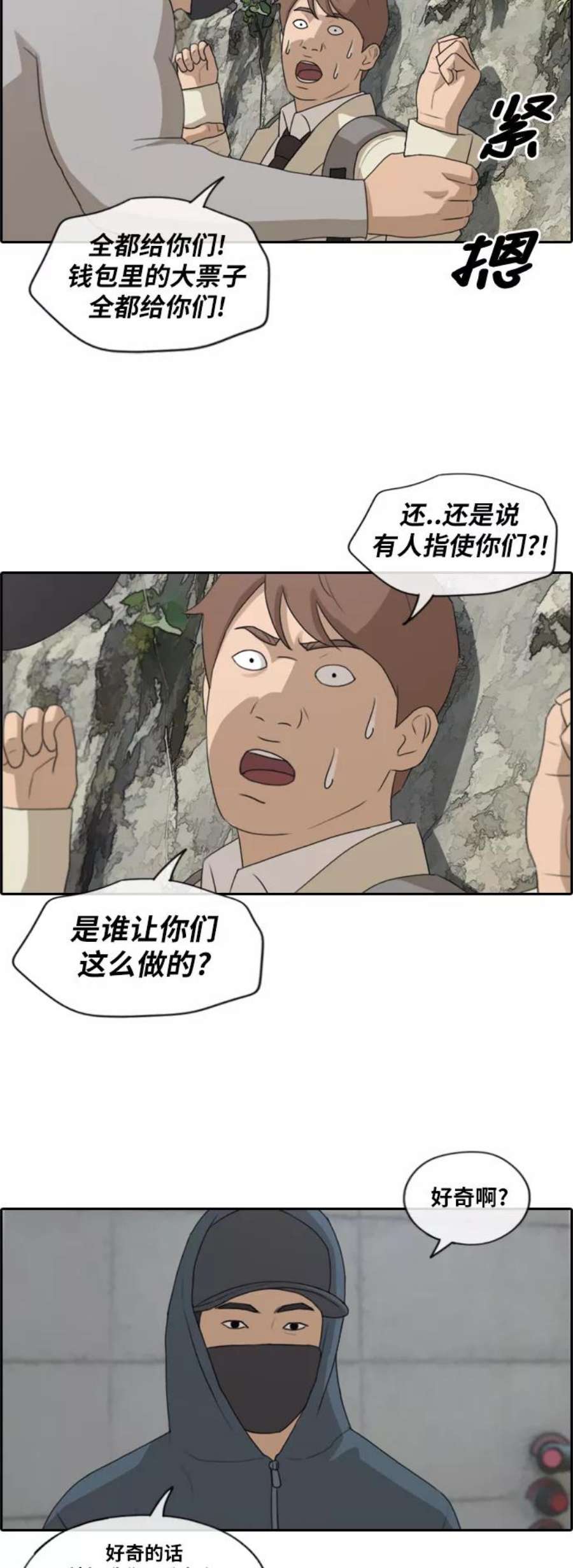 青春白卷第179话 狩猎韩泰成 （2）