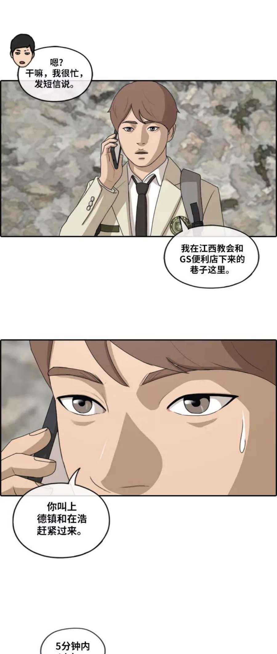 青春白卷第179话 狩猎韩泰成 （2）