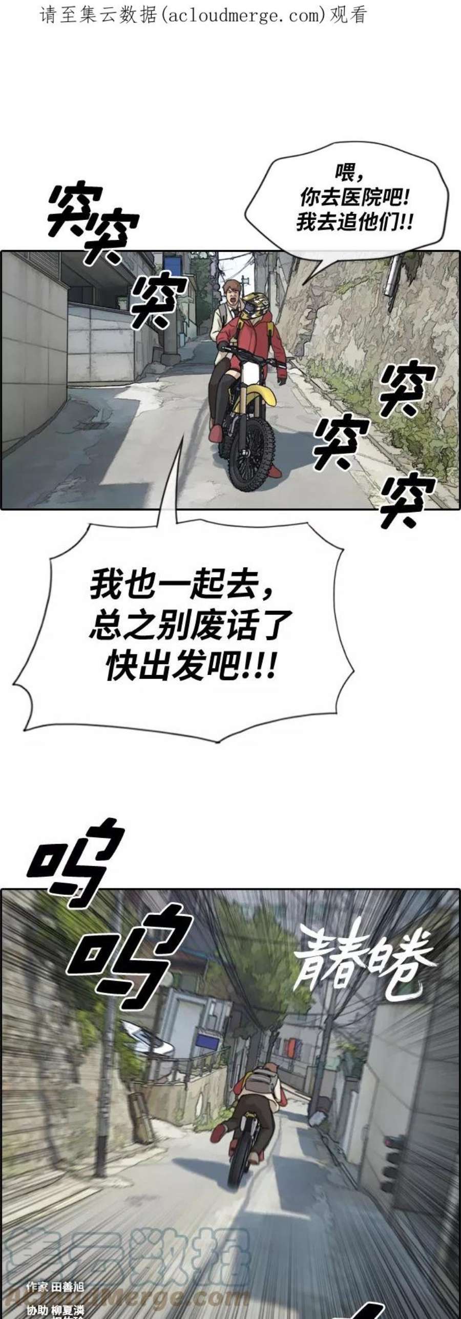 青春白卷第181话 摩托追击战（1）