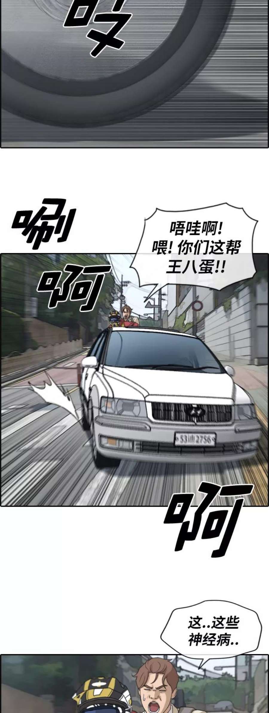 青春白卷第181话 摩托追击战（1）