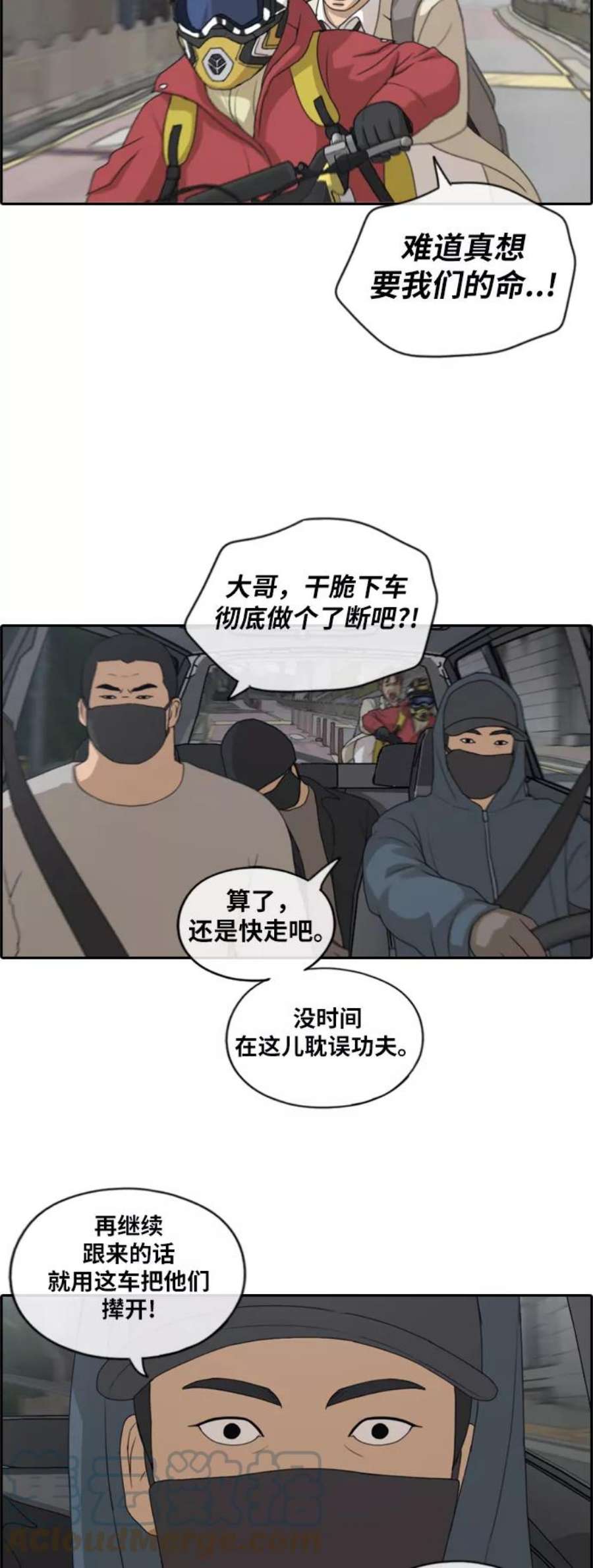 青春白卷第181话 摩托追击战（1）