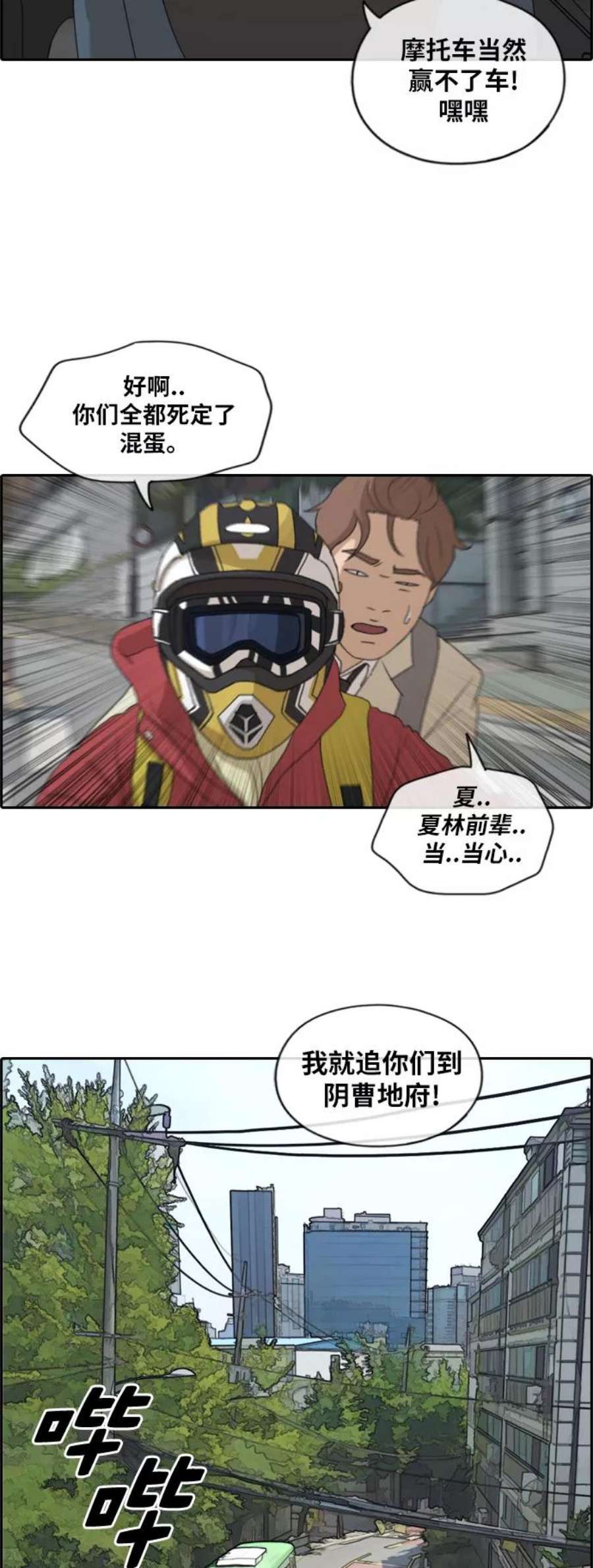 青春白卷第181话 摩托追击战（1）