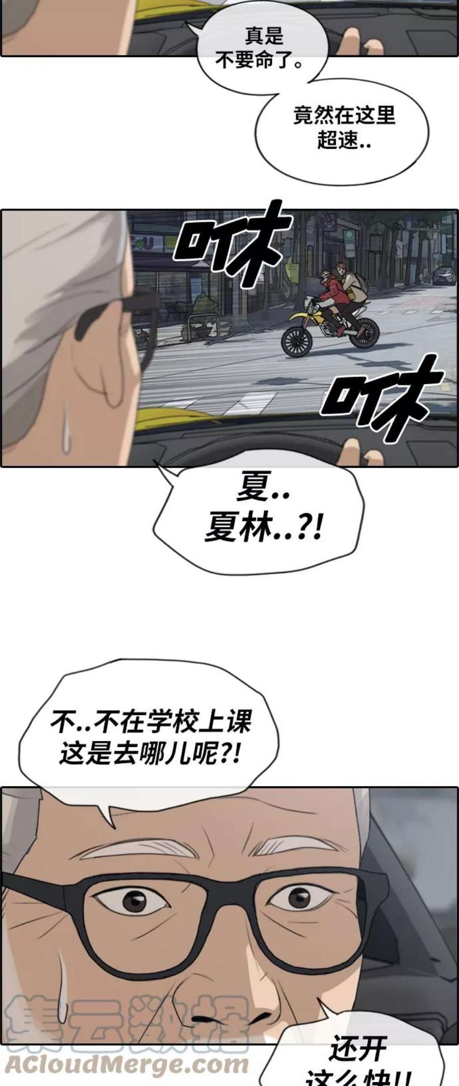 青春白卷第181话 摩托追击战（1）