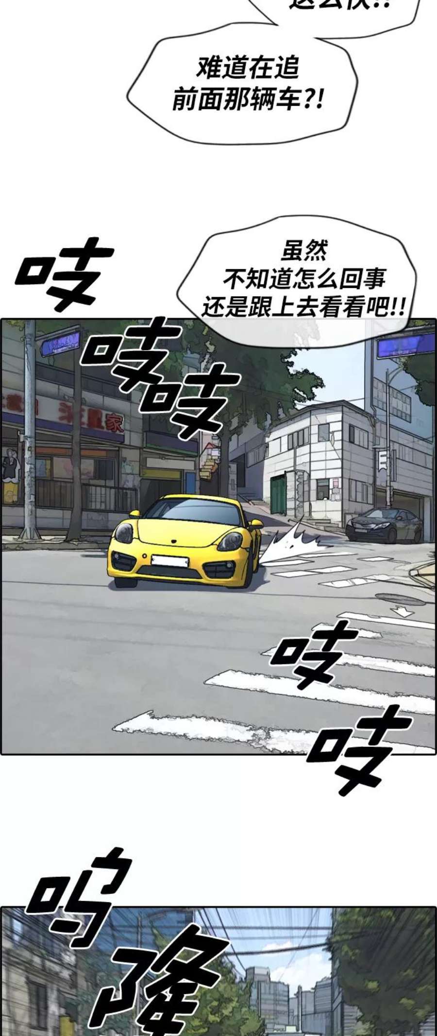 青春白卷第181话 摩托追击战（1）