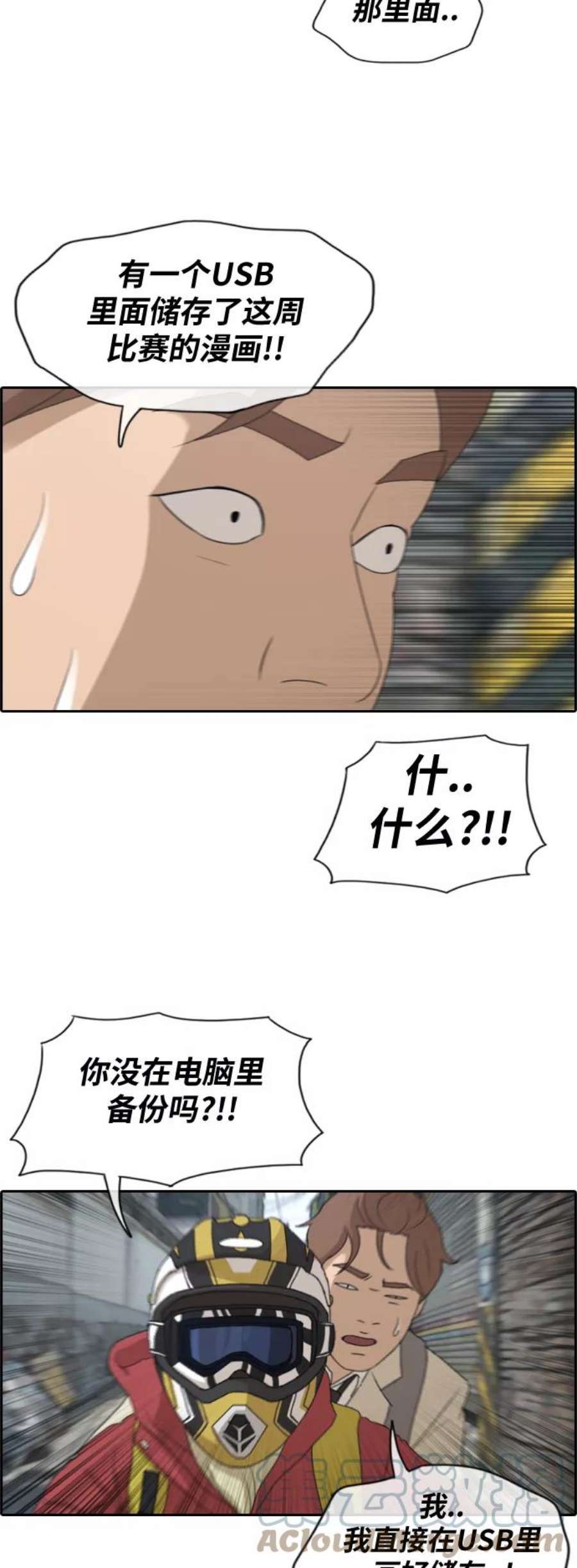 青春白卷第181话 摩托追击战（1）