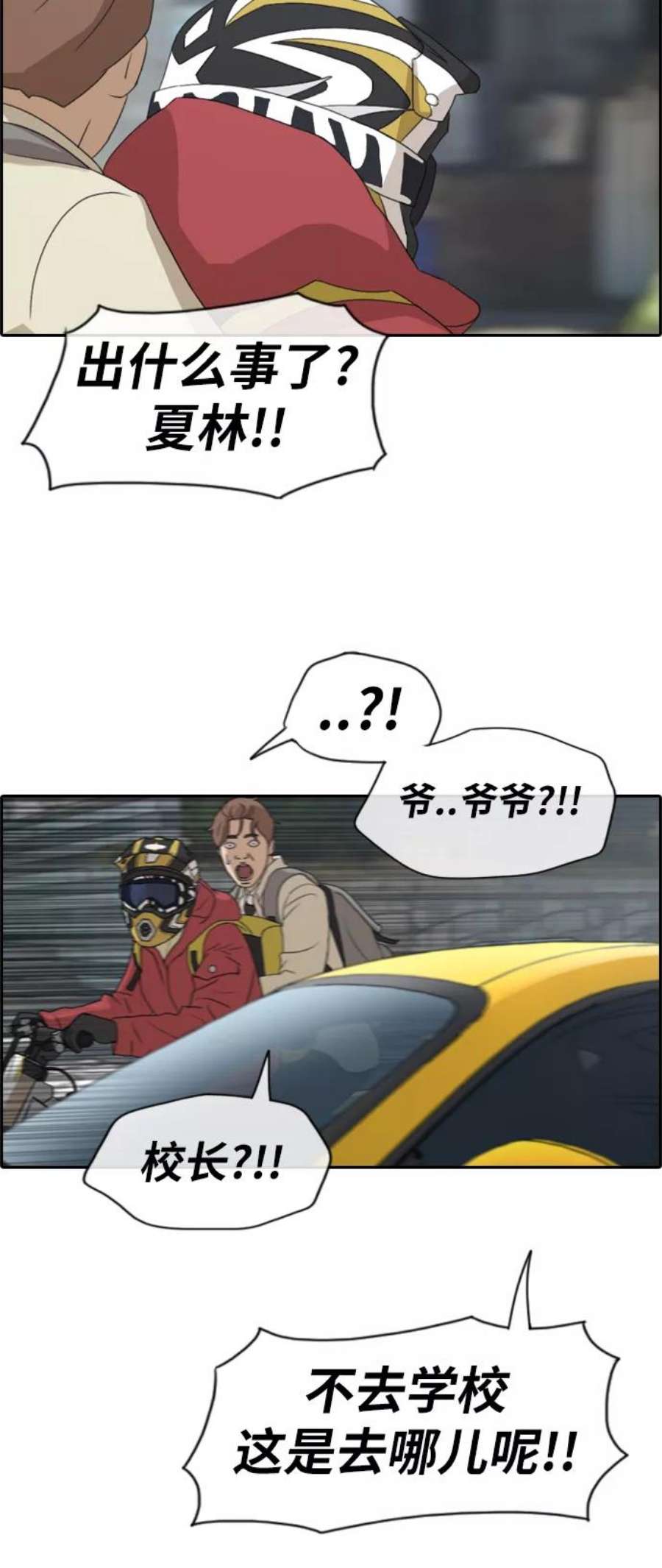 青春白卷第181话 摩托追击战（1）