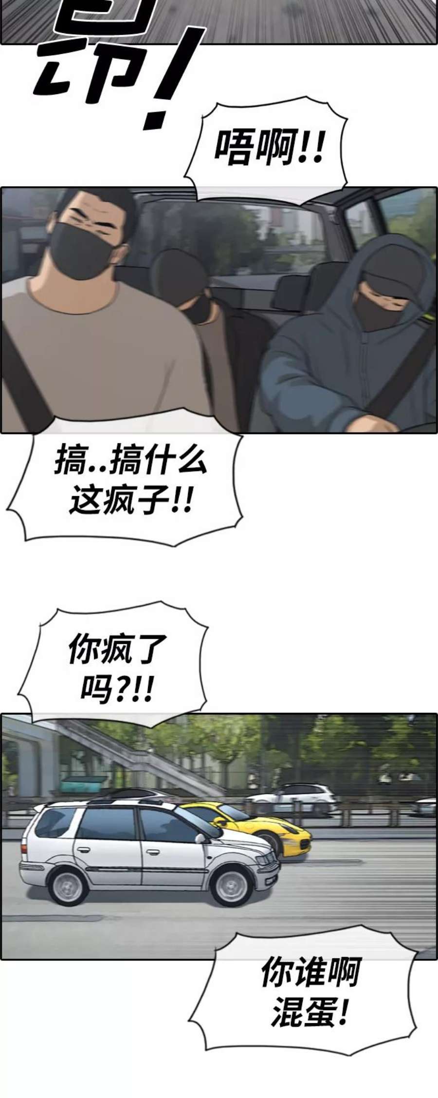青春白卷第181话 摩托追击战（1）