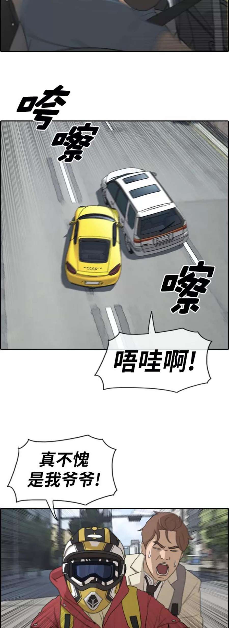 青春白卷第181话 摩托追击战（1）