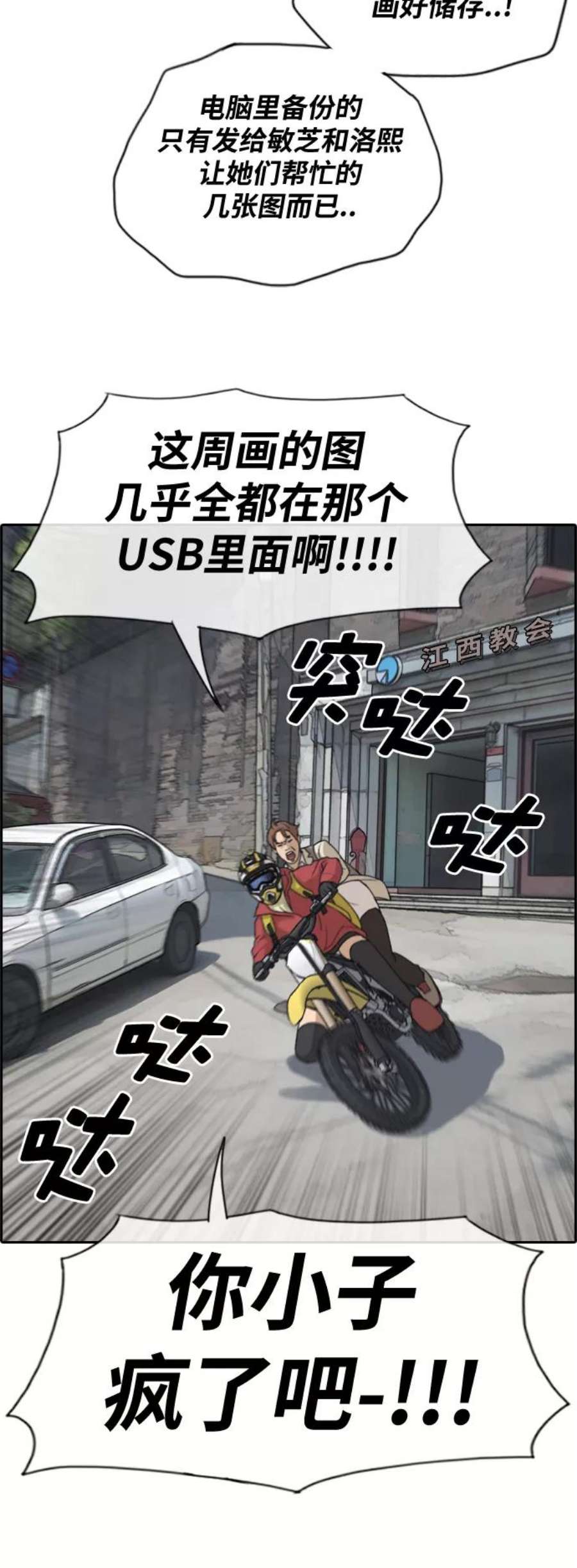 青春白卷第181话 摩托追击战（1）