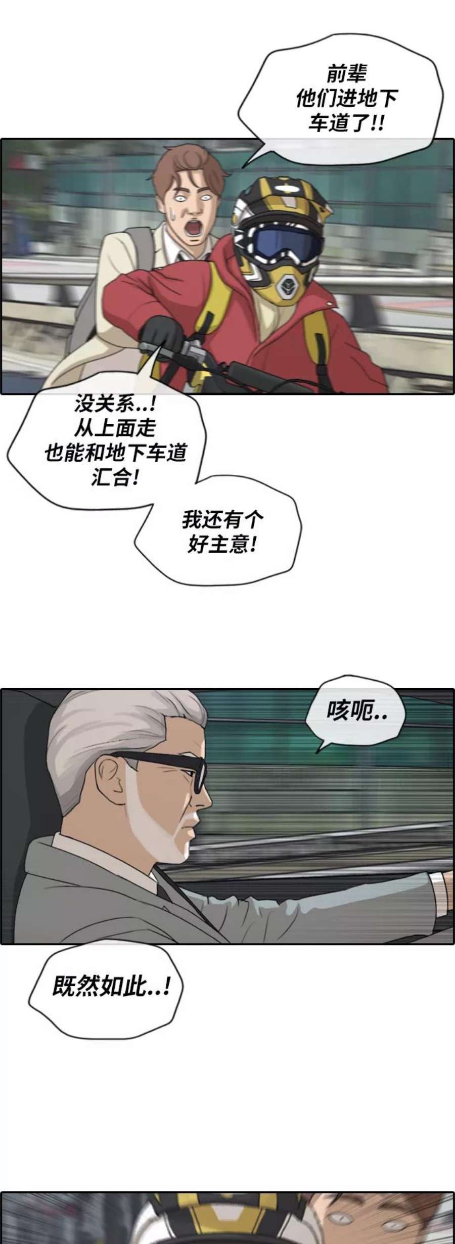 青春白卷第181话 摩托追击战（1）