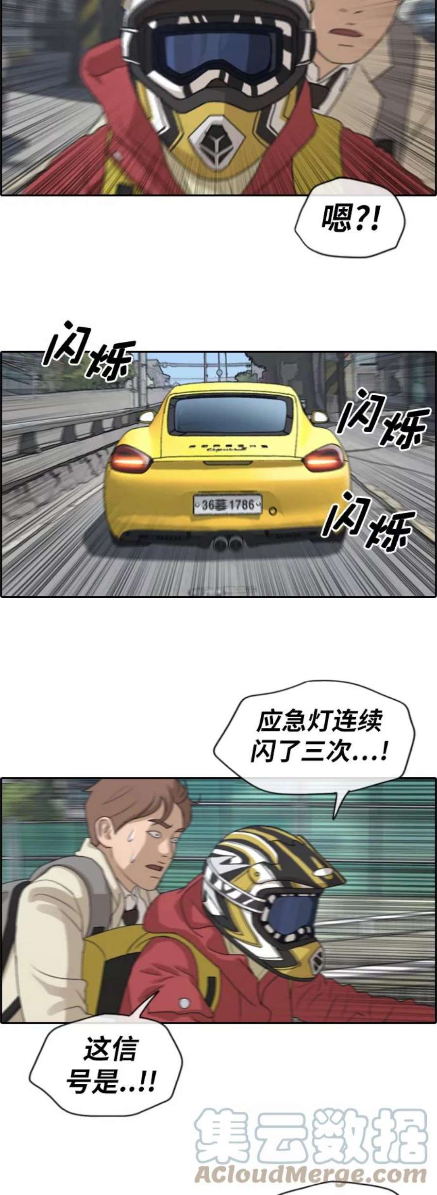 青春白卷第181话 摩托追击战（1）
