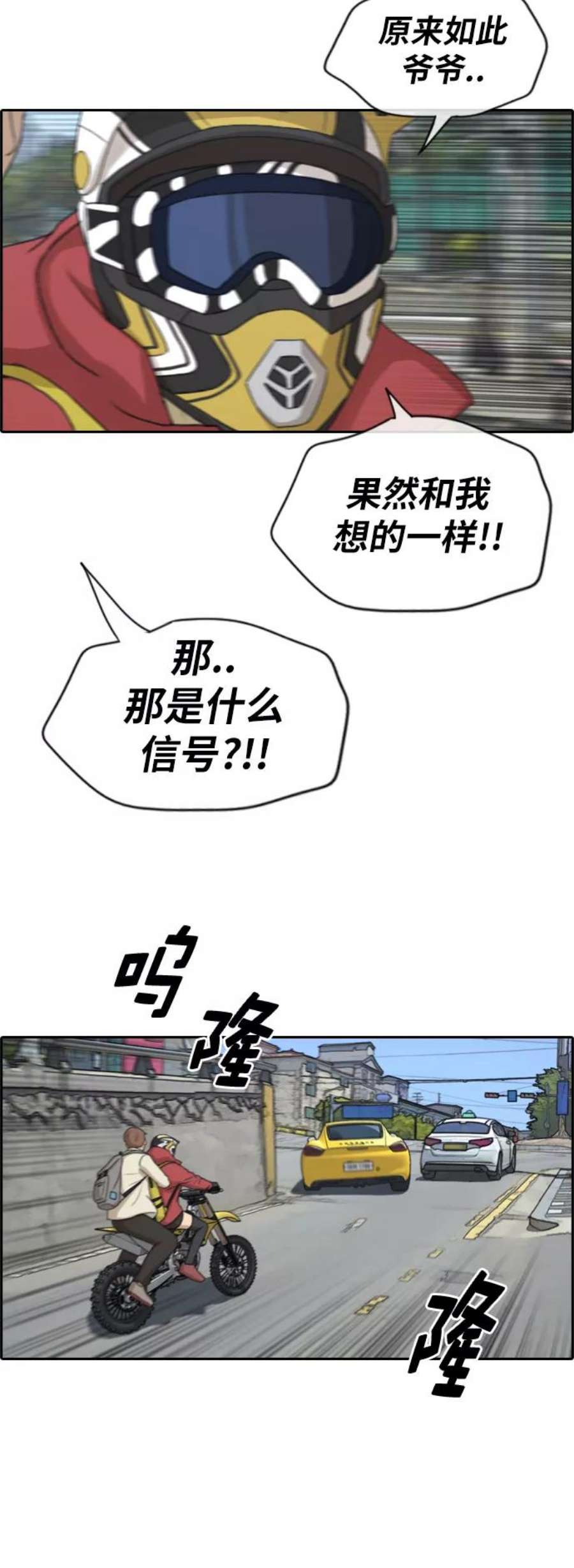 青春白卷第181话 摩托追击战（1）
