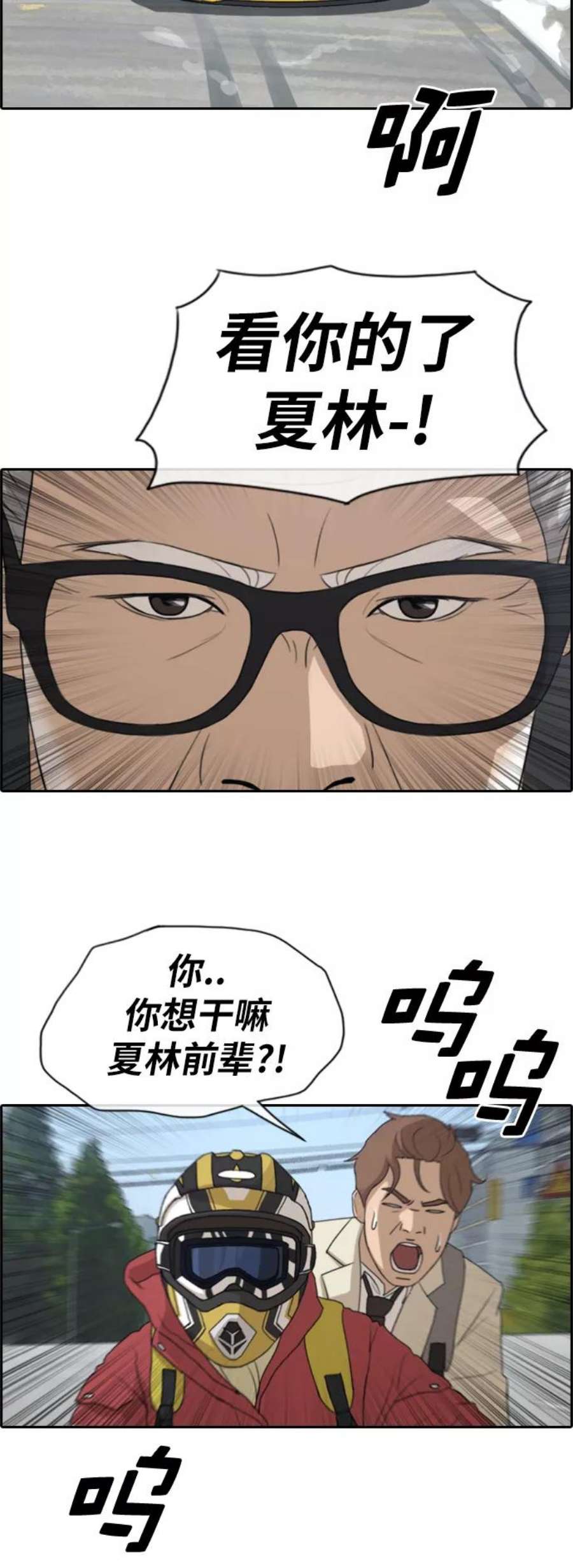 青春白卷第181话 摩托追击战（1）