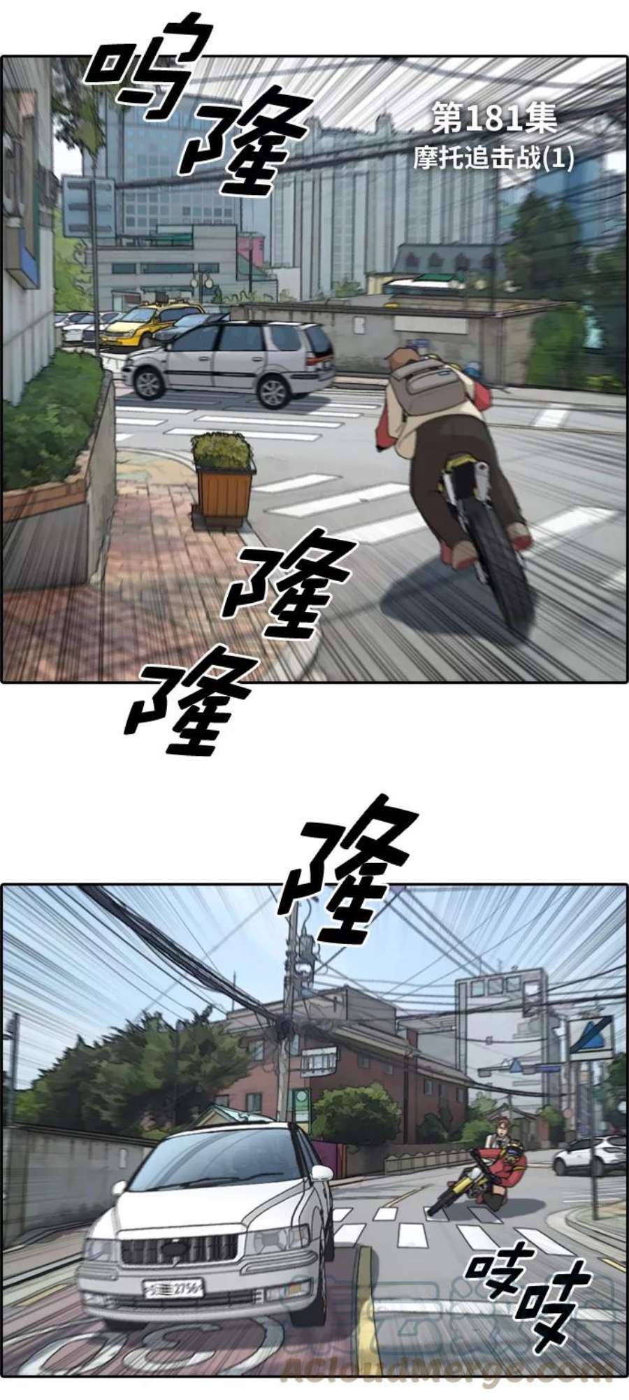青春白卷第181话 摩托追击战（1）
