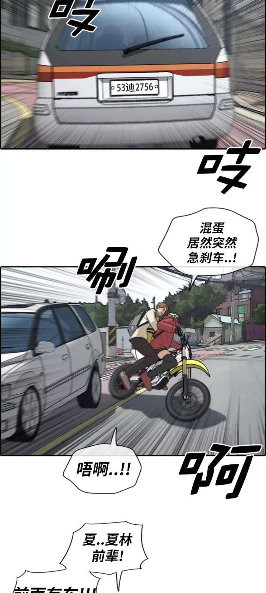 青春白卷第181话 摩托追击战（1）