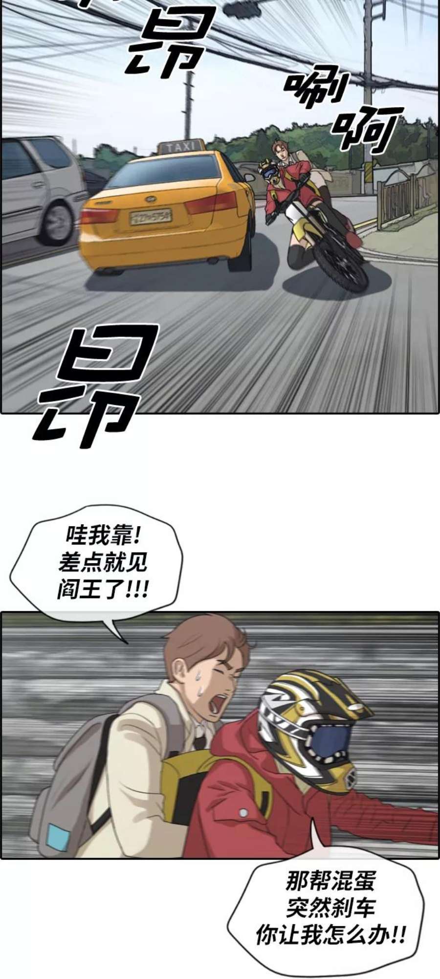 青春白卷第181话 摩托追击战（1）