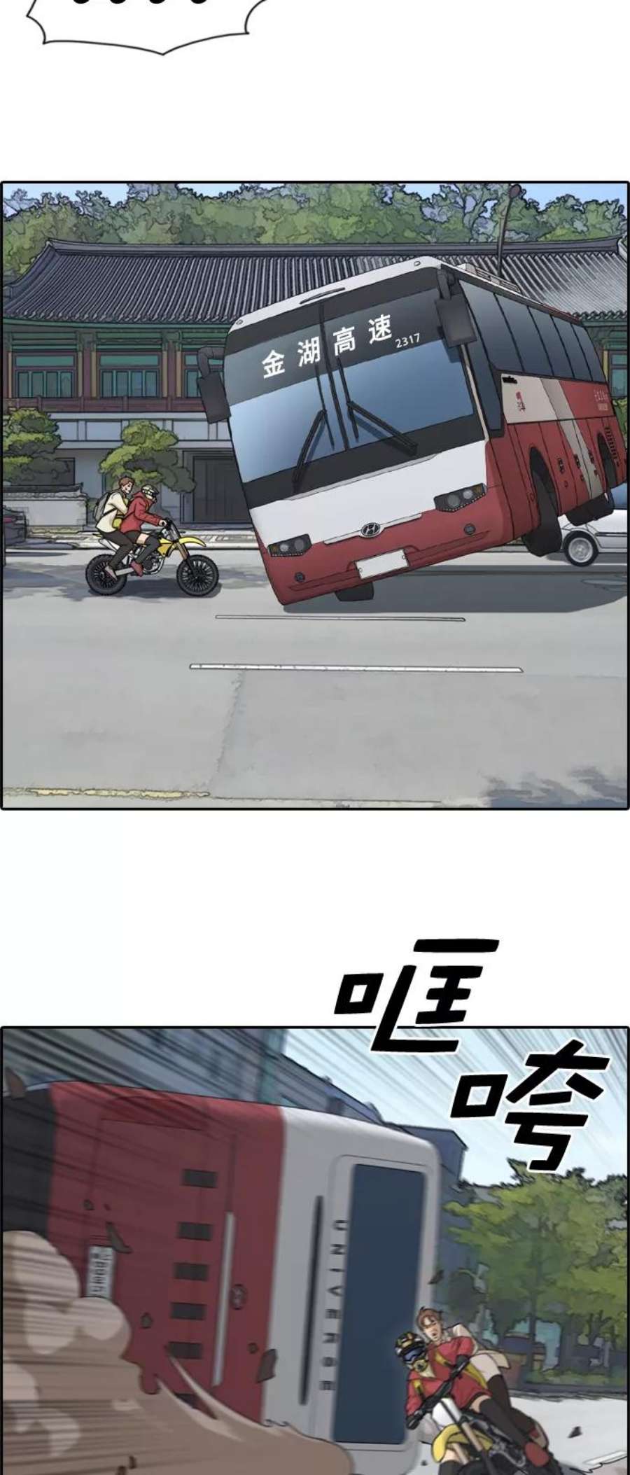 青春白卷第182话 摩托追击战（2）