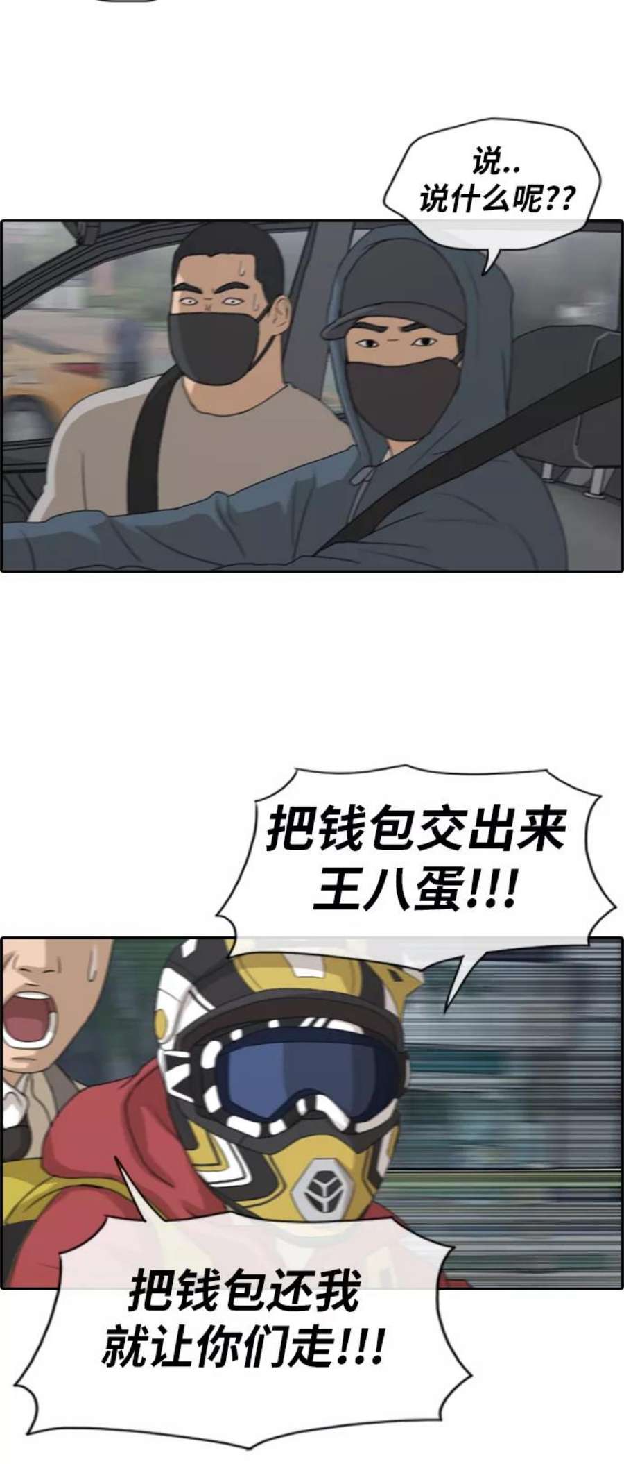 青春白卷第182话 摩托追击战（2）