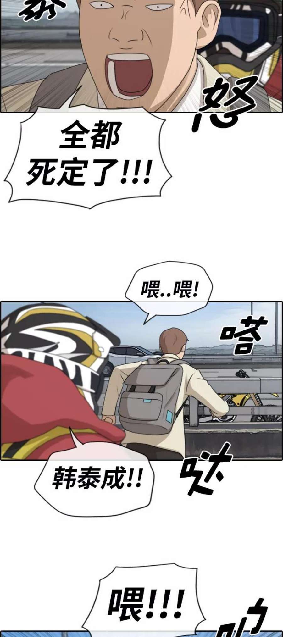 青春白卷第182话 摩托追击战（2）