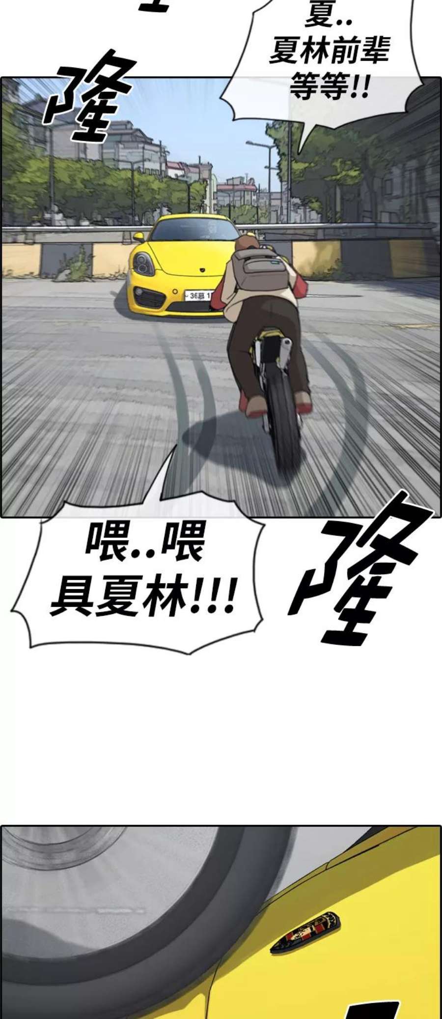 青春白卷第182话 摩托追击战（2）