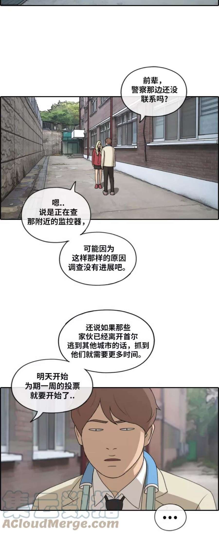 青春白卷第182话 摩托追击战（2）