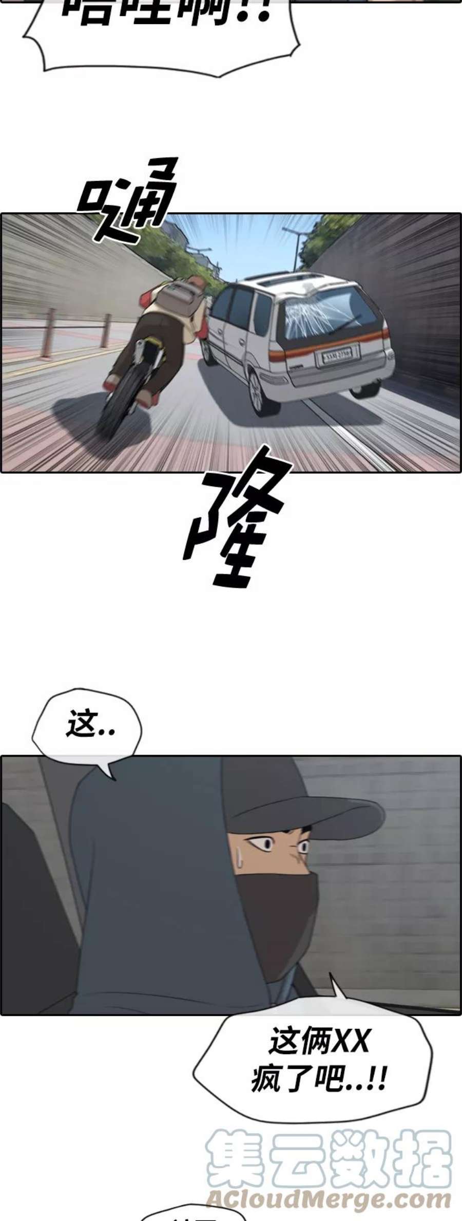 青春白卷第182话 摩托追击战（2）