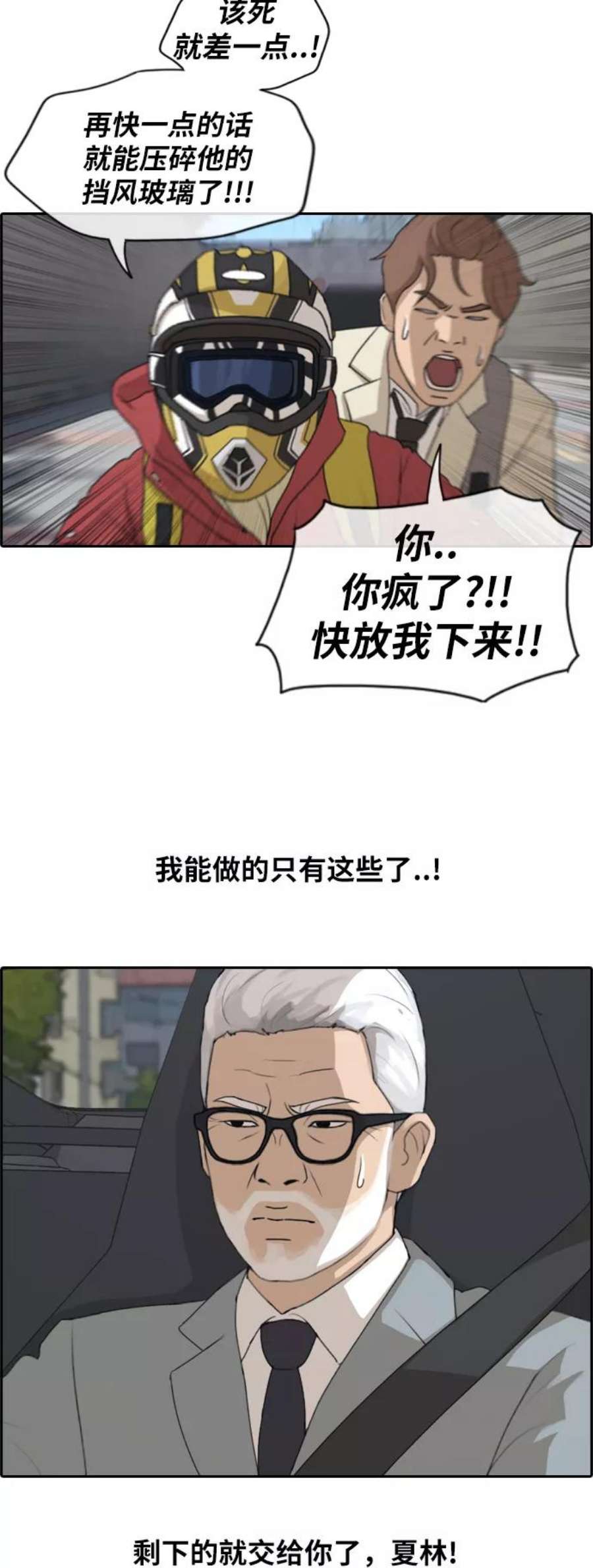 青春白卷第182话 摩托追击战（2）