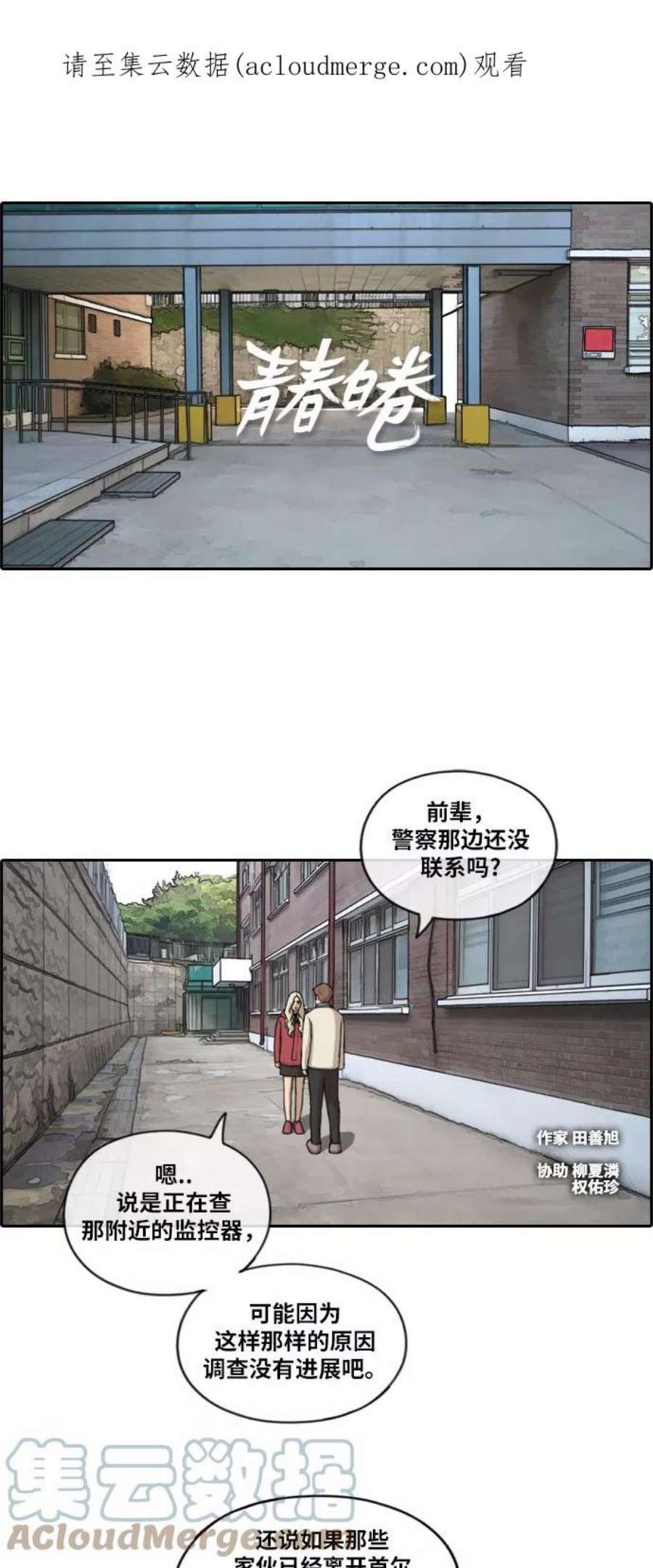 青春白卷第183话 告别