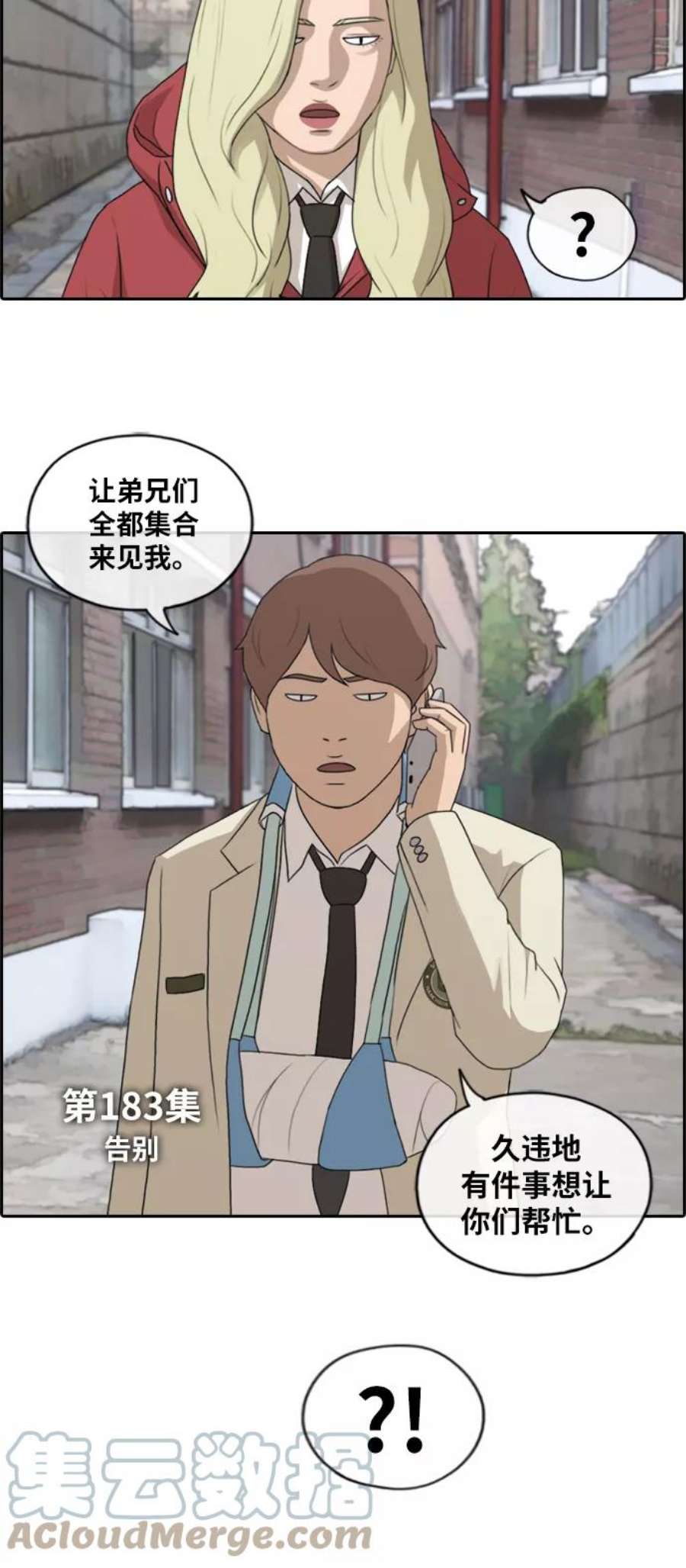 青春白卷第183话 告别