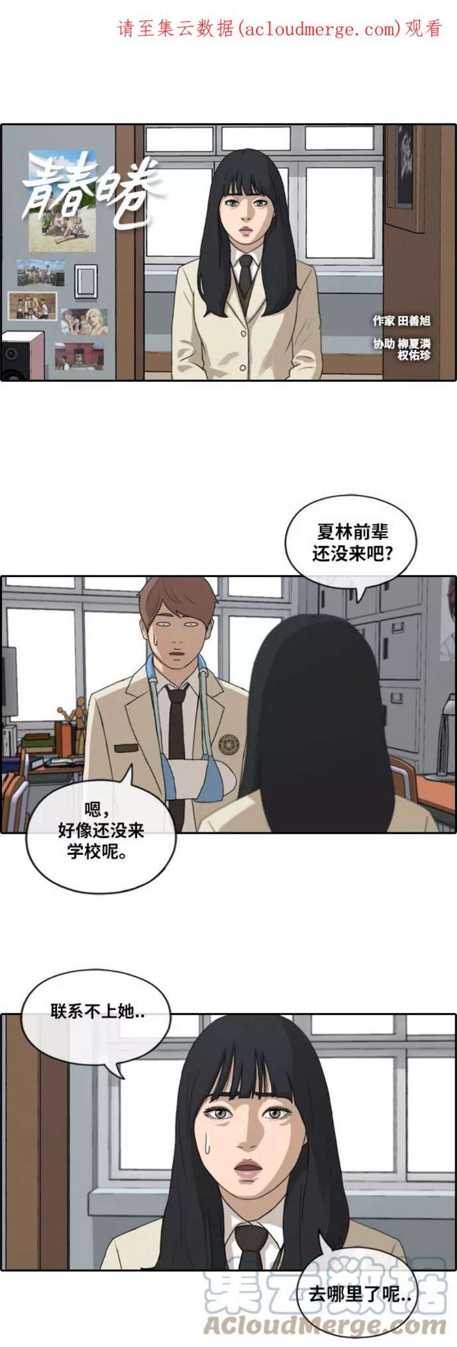 青春白卷第184话 半决赛结果