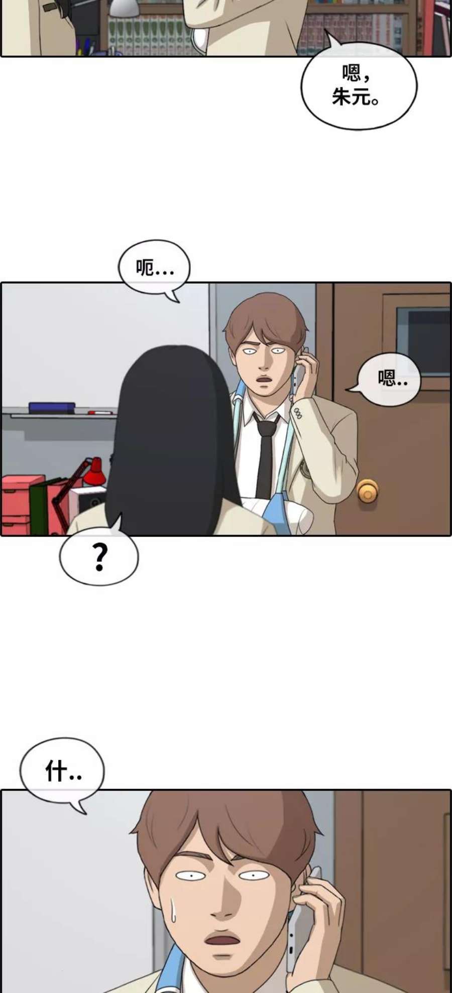 青春白卷第184话 半决赛结果