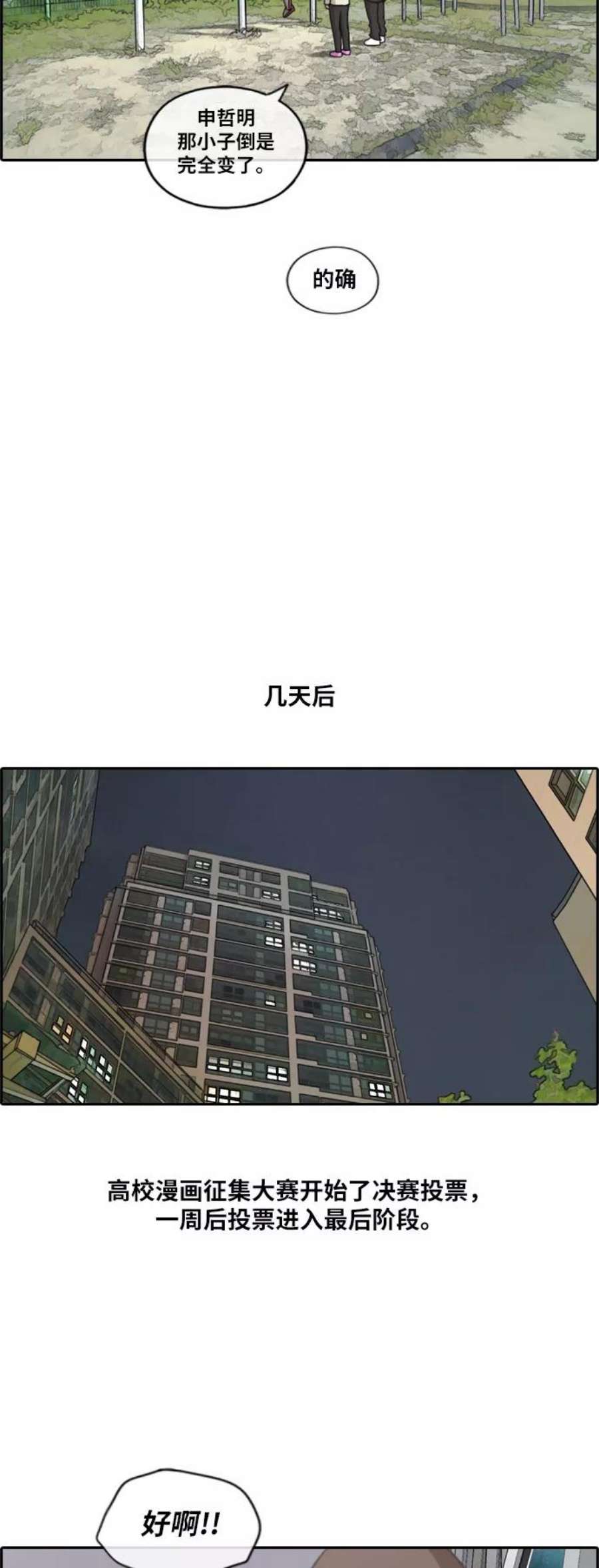 青春白卷第184话 半决赛结果